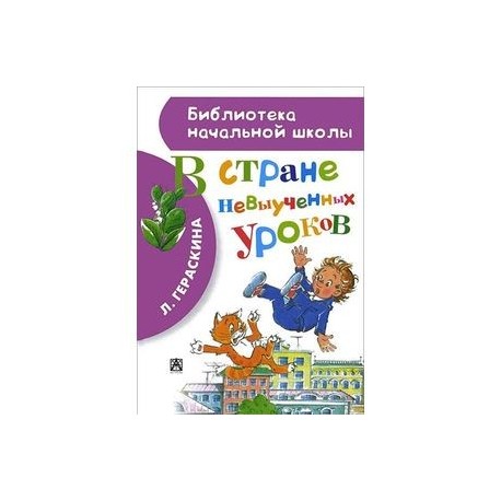 В стране невыученных уроков