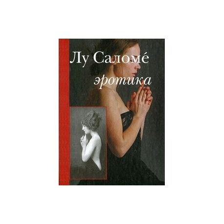 Эротика