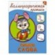 Каллиграфическая пропись. Пишем слова