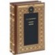 Мощи. Роман в 4-х томах. В 2-х книгах