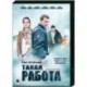 Такая работа. Том 6. (101-120 серии). DVD