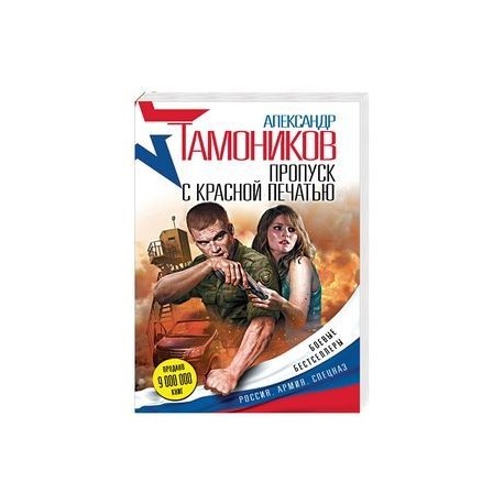 Пропуск с красной печатью