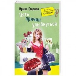 Пять причин улыбнуться
