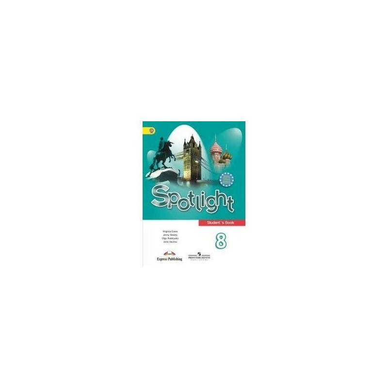 Английский В Фокусе. Spotlight. 8 Класс. Учебник