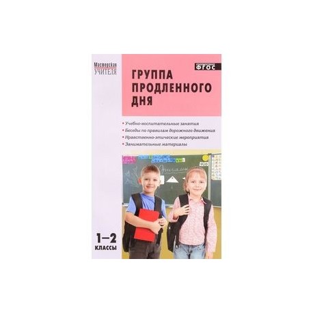 Календарно тематический план группы продленного дня 2 класс