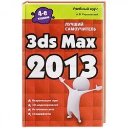 3ds Max 2013