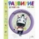 Учимся писать. 5-6 лет