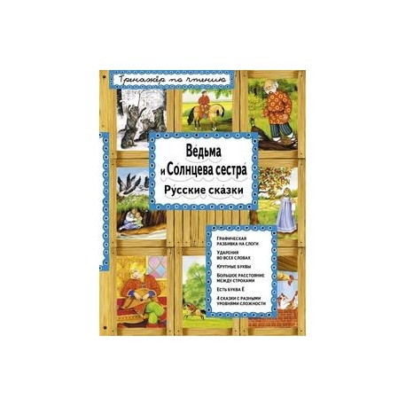 Ведьма и Солнцева сестра