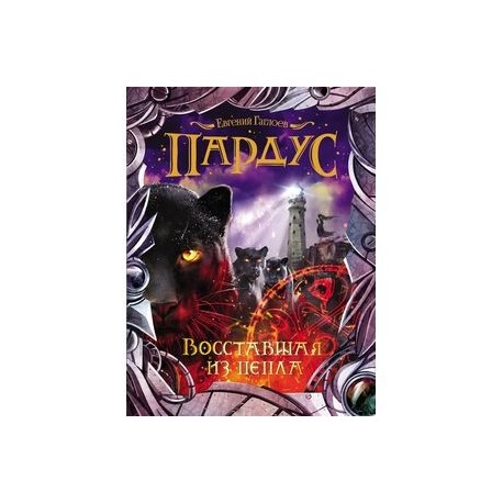 Пардус Все Книги Купить Комплект