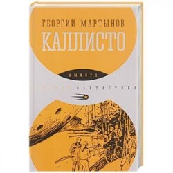 Каллисто