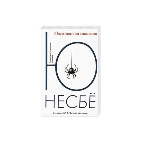 Охотники за головами