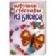 Игрушки и сувениры из бисера