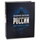Всемирное наследие России. Книга 1. Архитектура