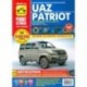 УАЗ Patriot рестайлинг 2012 и 2014 гг., бензиновый двигатель ЗМЗ-40905