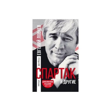 Автор спартака книга