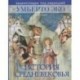 История Средневековья: энциклопедия  Умберто Эко