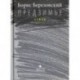 Предзимье
