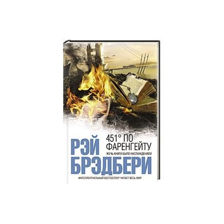 451' по Фаренгейту