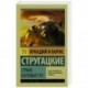 Страна багровых туч