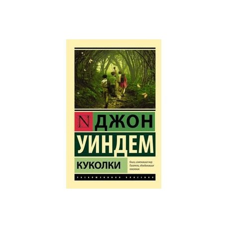 Куколки