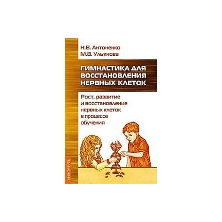 Гимнастика для восстановления нервных клеток (рост, развитие и восстановление нервных клеток..)