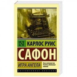 Игра ангела