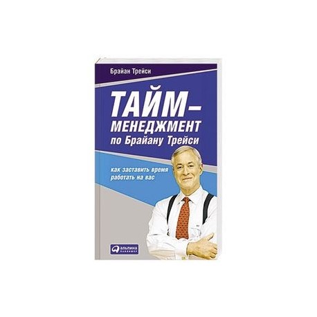 Обновление пошаговый план личного развития брайан трейси