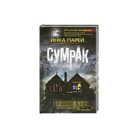 Сумрак