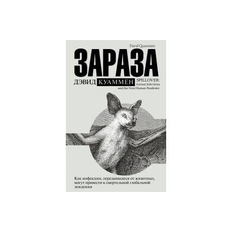 Зараза