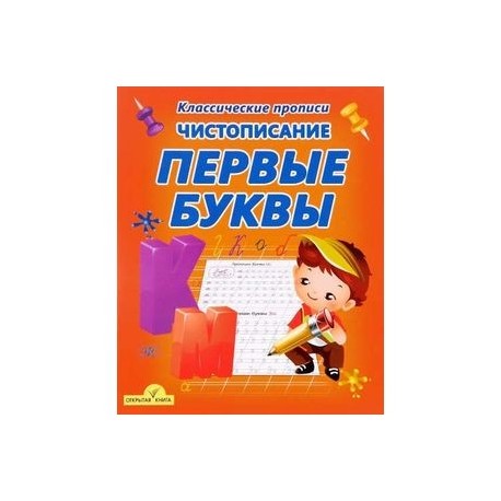 Первые буквы