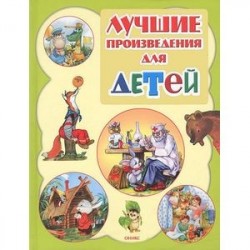 Лучшие произведения для детей  1-2 года