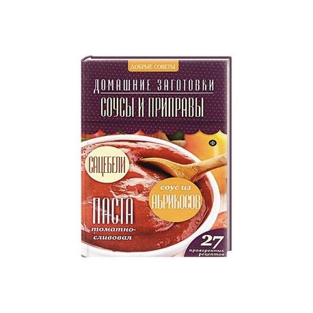 Соусы и приправы