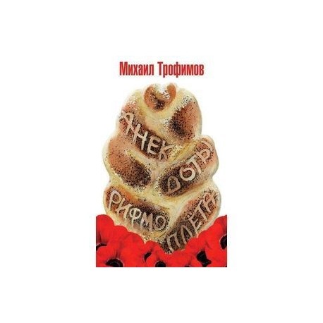 Анекдоты рифмоплёта