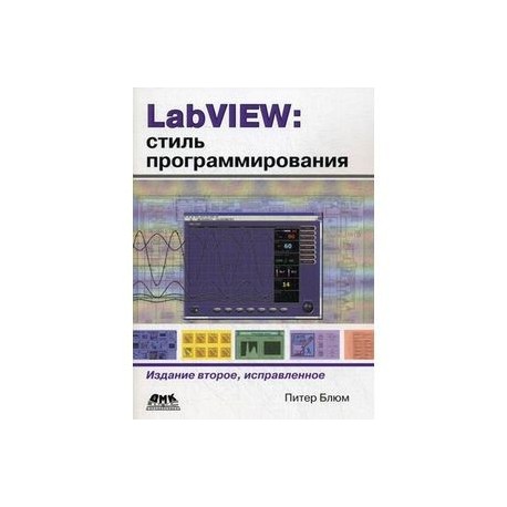 LabVIEW: стиль программирования