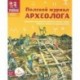 Полевой журнал археолога
