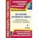 История Древнего мира. 5 класс. Рабочая программа по учебнику А.А. Вигасина, Г.И. Годера, И.С. Свенцицкой