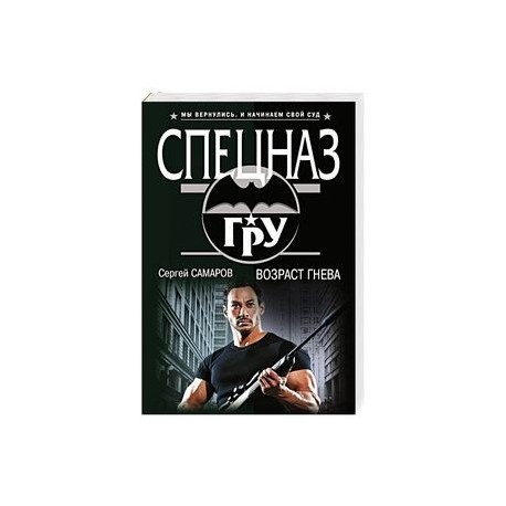 Возраст гнева