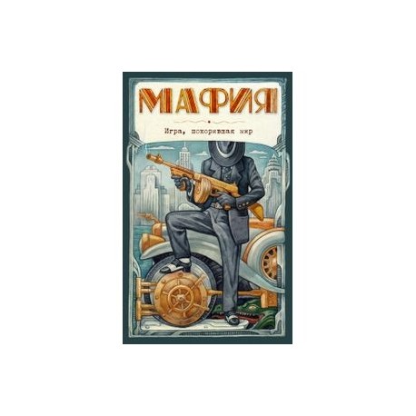 Мафия