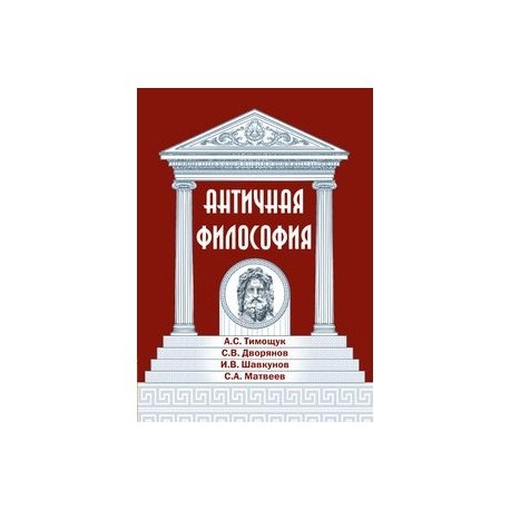 Античная философия
