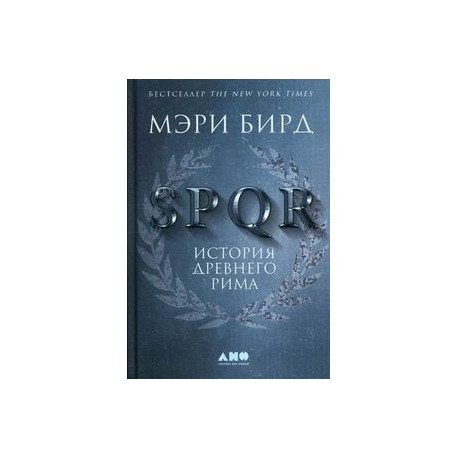 SPQR. История Древнего Рима