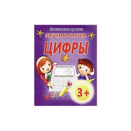 Пишем и рисуем цифры