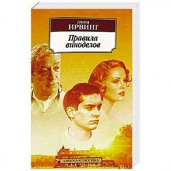 Правила виноделов
