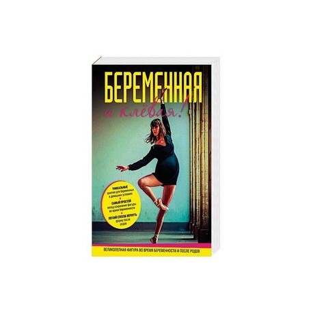 Беременная и клевая! Спортивная фигура во время беременности и после родов