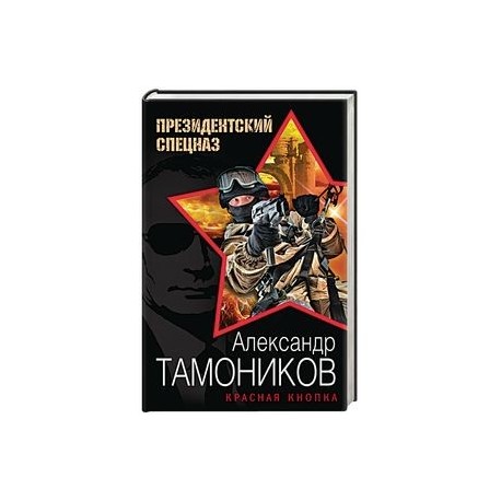 Красная кнопка