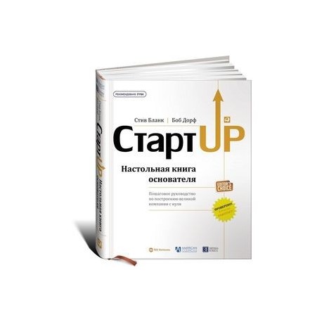 Стартап в сети. Настольная книга основателя