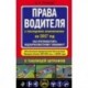 Права водителя с последними изменениями на 2017 год. Как противостоять недобросовестному гаишнику?