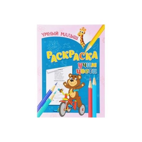 Учим цвета