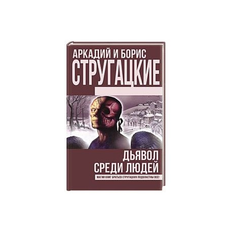 Купить Книгу Человек Среди Людей Углов