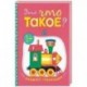 Книжки-гармошки. Это что такое?