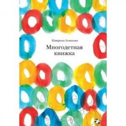 Многодетная книжка